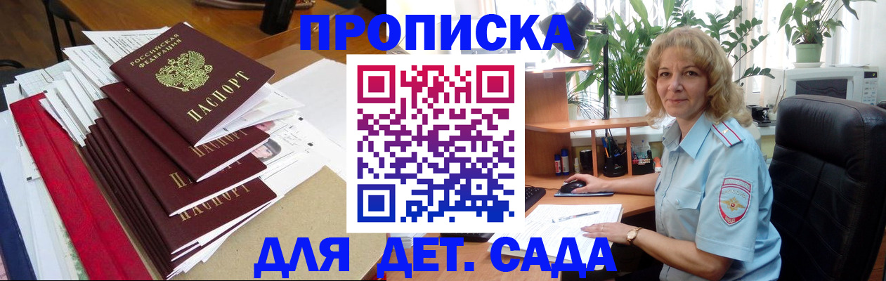 временная регистрация законно в Курске