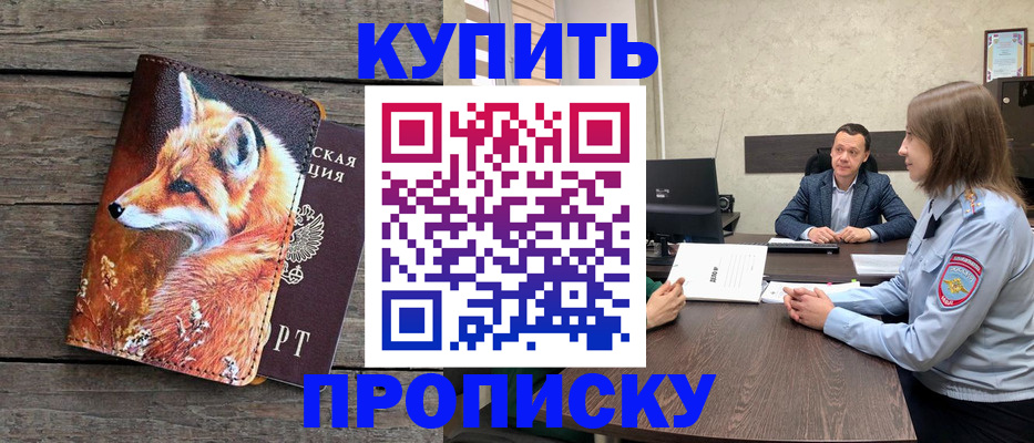 временная регистрация надежно в Курске