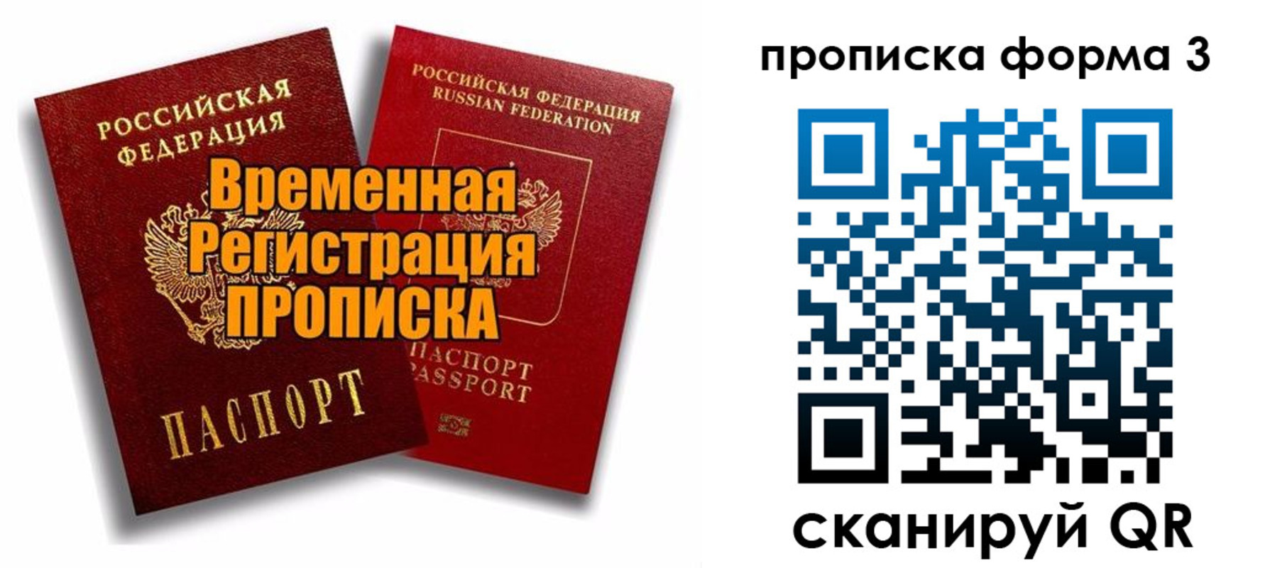 временная регистрация для школы в Курске