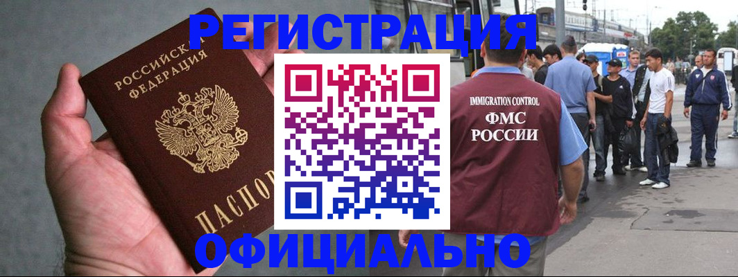 прописка в Курске