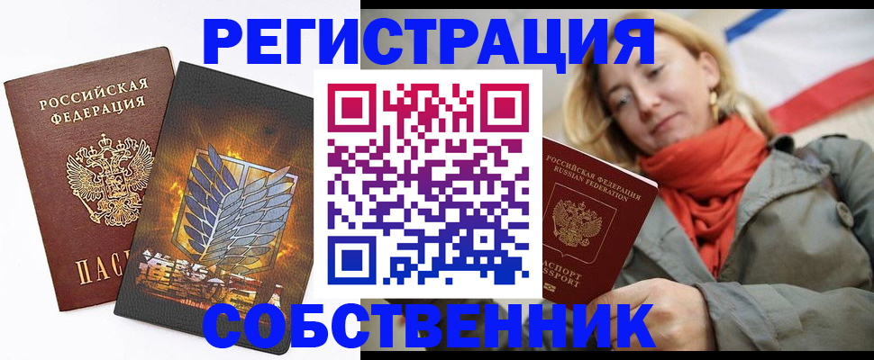 прописка паспорт в Курске