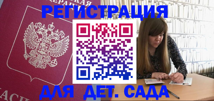 прописка паспорт в Курске