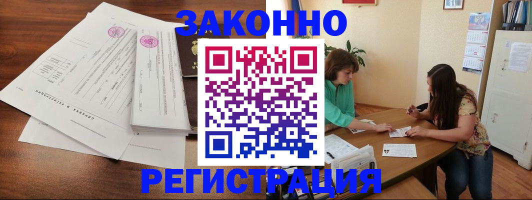 купить прописку в Курске