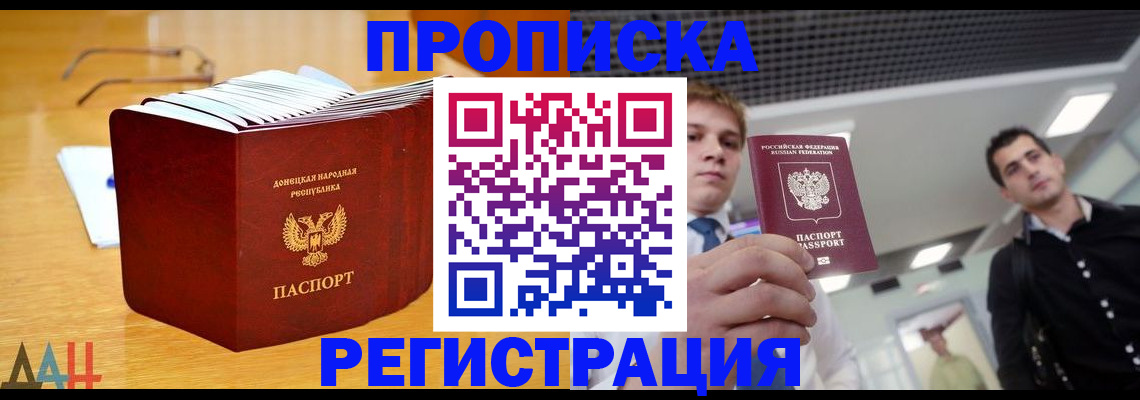 где прописаться в Курске