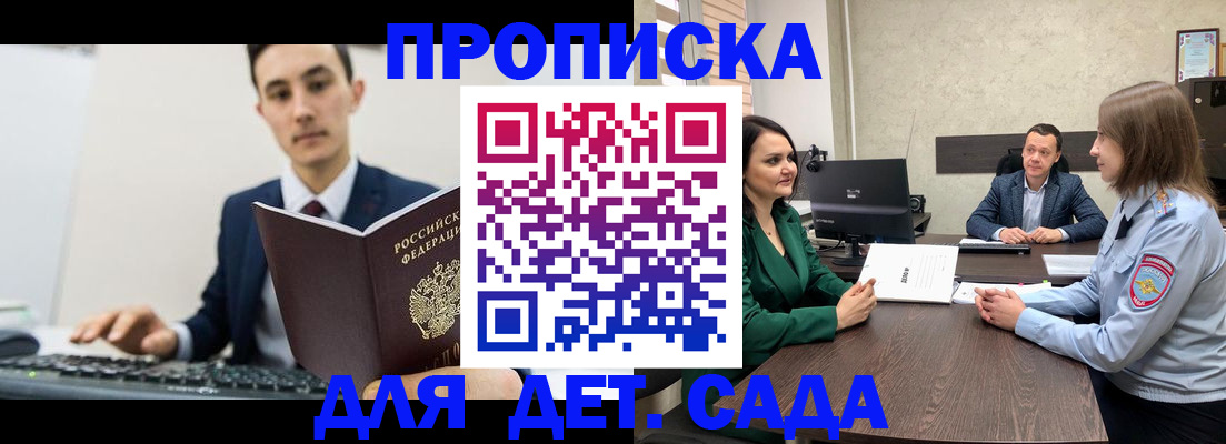 временная регистрация гарантия в Курске