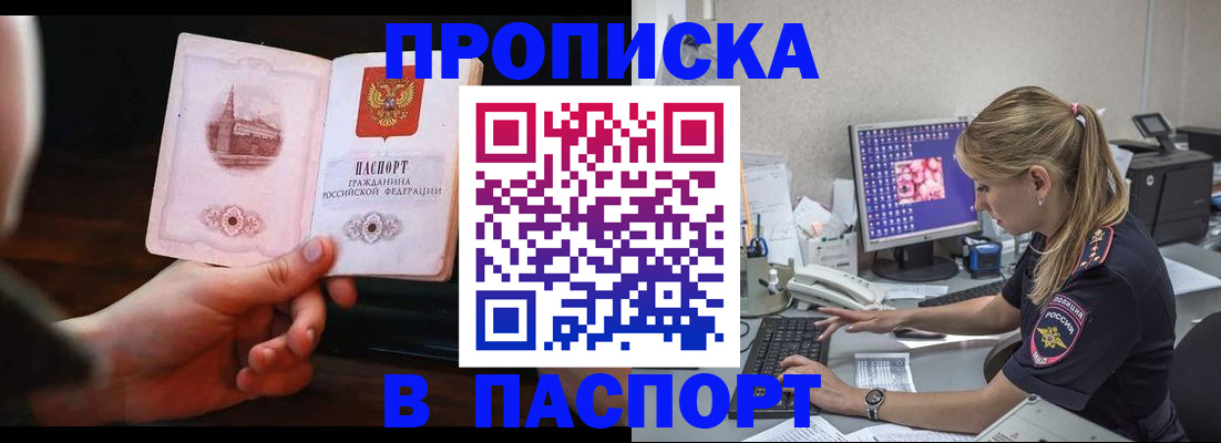 пропишу в квартире в Курске