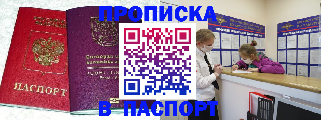 временная регистрация недорого в Курске