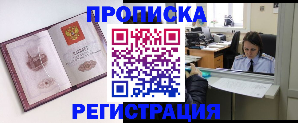 прописка паспорт в Курске
