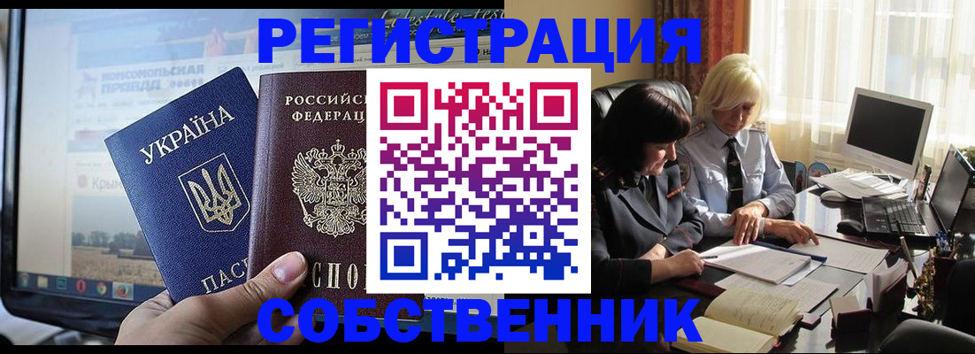 прописка законно в Курске