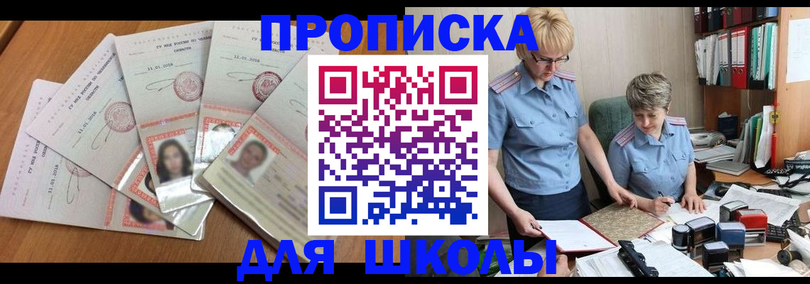 где прописаться в Курске